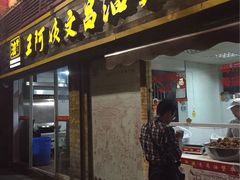 -王阿姨文昌油赞子(府桥街店)