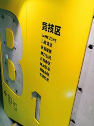 -嗨翻Hi-Fun竞技主题乐园·蹦床团建生日聚会(五棵松华熙店)