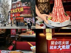 -大龙燚火锅(太古里店)