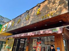 门面-复兴面王(河东路起源店)