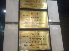 -和记小菜(东方店)