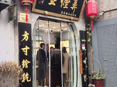 景点-南锣鼓巷