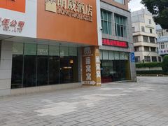-昆明朗威酒店(昆明站火车站双桥夜市风情街店)
