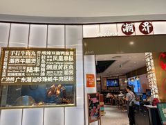 -潮界(虹桥新天地店)