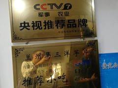 -马三洋芋片(兰州总店)