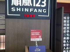 -顺风123(观音桥大融城店)