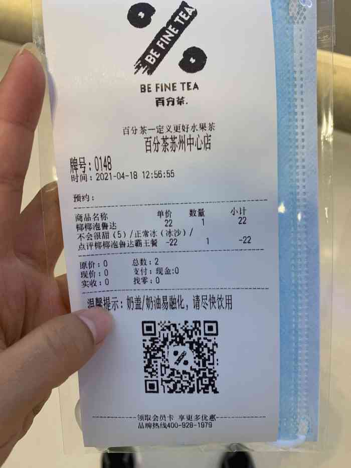 百分茶苏州中心商场店