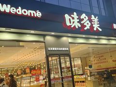 -味多美蛋糕(看丹桥店)