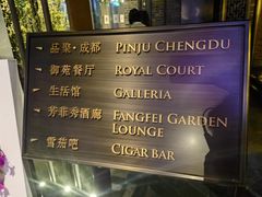 -成都钓鱼台精品酒店-品聚·成都餐厅