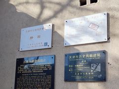 -静园(和平区)