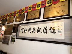 大堂-同得兴 Since·1995 传统苏式面馆(十全街店)