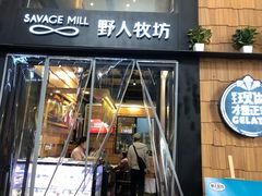 门面-野人先生现做冰淇淋(北京顺义祥云小镇店)