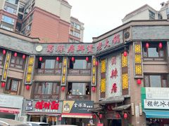 -蜀辣居鲜货老火锅(双流万达店)