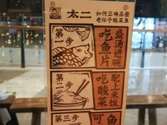 -太二酸菜鱼(福州泰禾店)