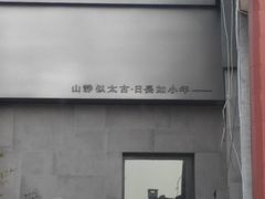 -静一餐厅·湖北菜(前门店)
