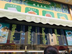 菜单-护国寺小吃(安定门店)