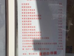 -水丰路鸡蛋饼