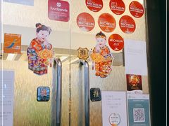 -添好运点心专门店(深水埗店)