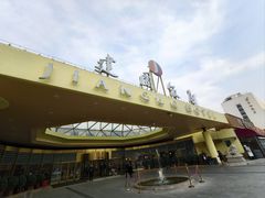 -北京建国饭店四季中餐厅