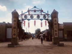 -镇北堡西部影城