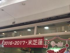 门面-柠檬车露(卖草地店)