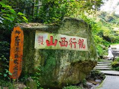 -梅岭神龙潭