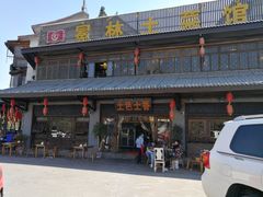 -宋记冕宁土菜馆(海门渔村二店)