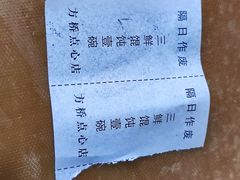 -方桥点心店(易发城店)