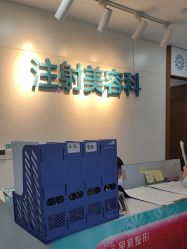 -重庆星宸整形美容医院