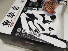-龚兴城鱼羊吉·家传湖北菜(苗栗路总店)