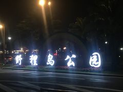 -情侣路