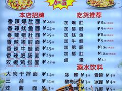 -香辣爆肚面(钟楼店)