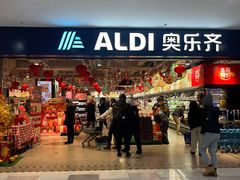 -ALDI奥乐齐超市(凯德虹口店)