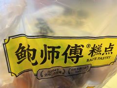 -鲍师傅糕点(五月花店)