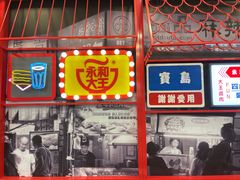 -永和大王(杨高中路店)