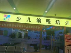 -童程童美少儿编程乐高机器人(浦口校区)