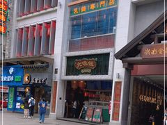 门面-大鸽饭(北京路店)