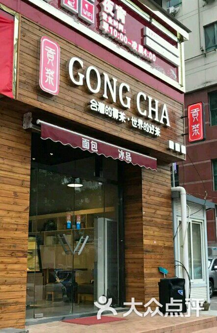 贡茶
