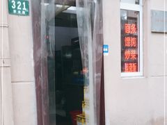 门面-玉华饮食店(茅台路店)