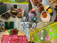 -十二春顶级锅物(泉亮花园店)