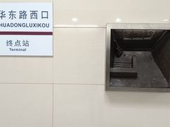 -清华东路西口(地铁站)