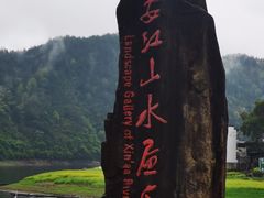 -新安江山水画廊风景区