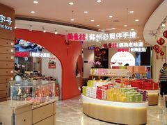 -稻香村(观前街店)