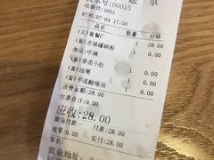 账单-拾螺记螺蛳粉