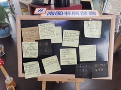 图书馆荐言-南山图书馆(常兴路店)