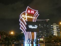 -永利澳门酒店