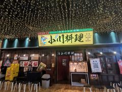门面-小川洋风料理(街道口店)