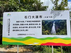 -广州市石门国家森林公园