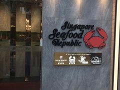 -新加坡海鲜共和(名胜世界圣淘沙海滨坊)