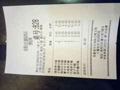 账单-金刚山烧烤(红旗大街店)